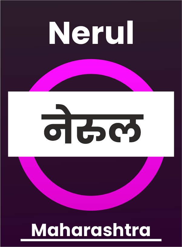 Nerul